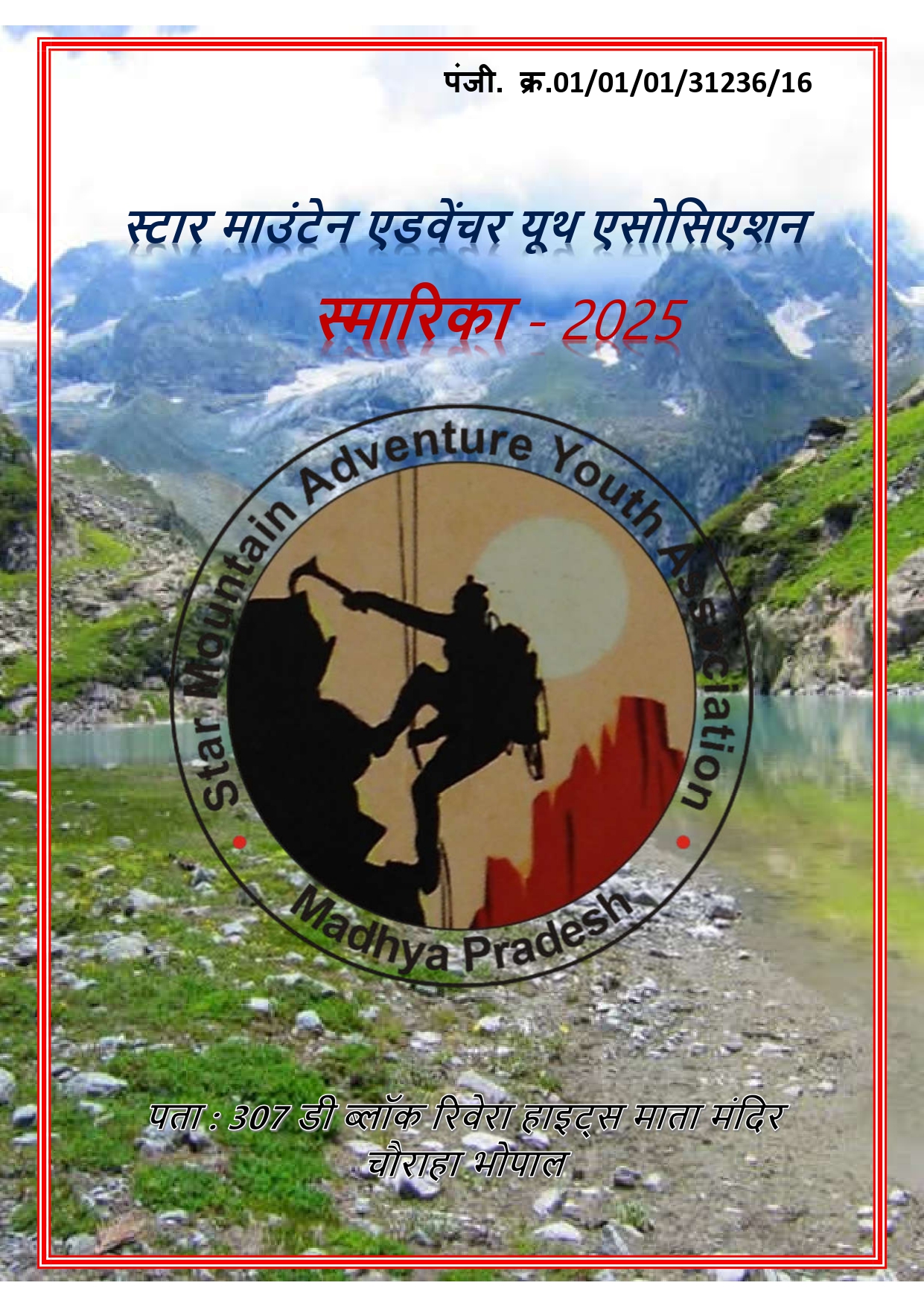 smarika (1) page 0001