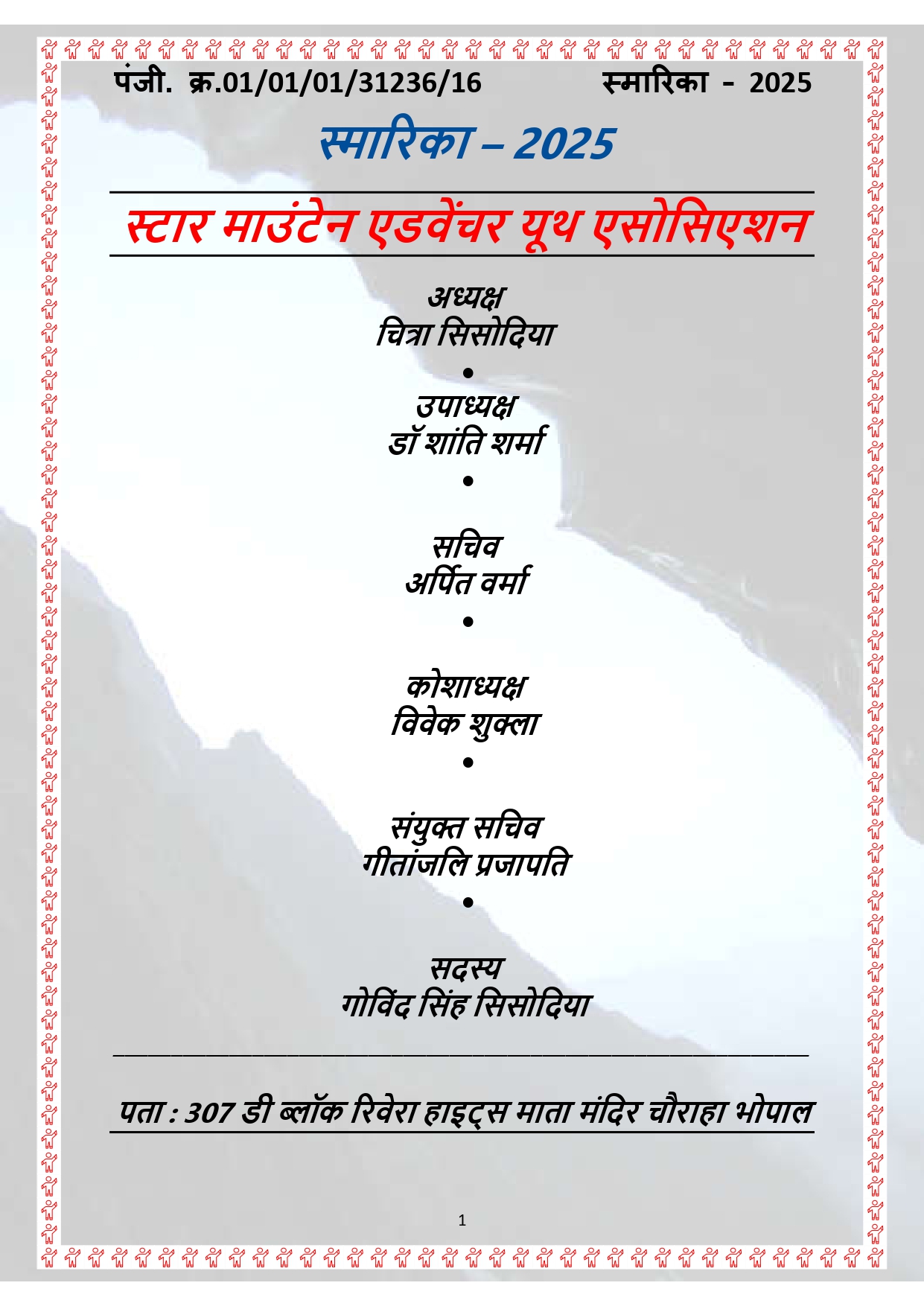 smarika (1) page 0002