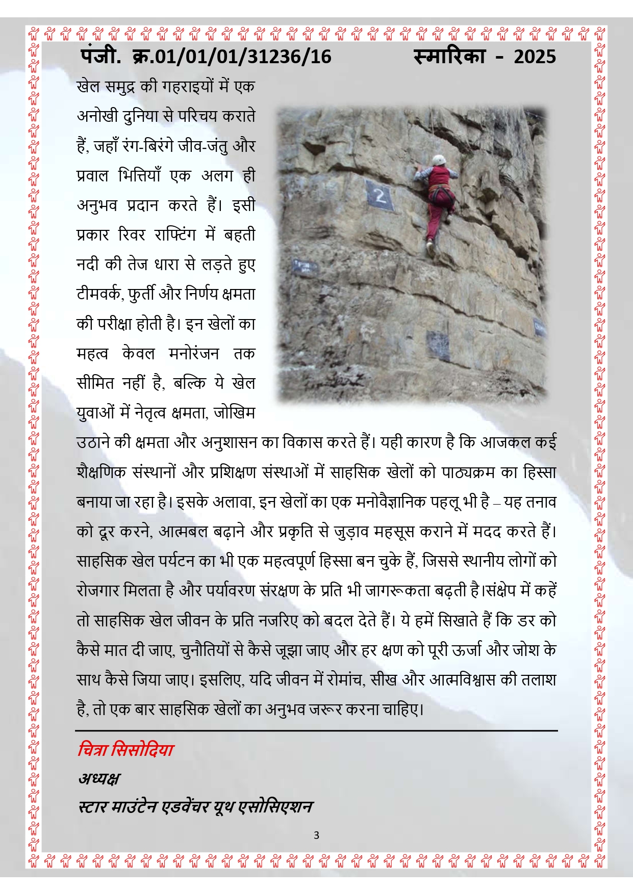 smarika (1) page 0004