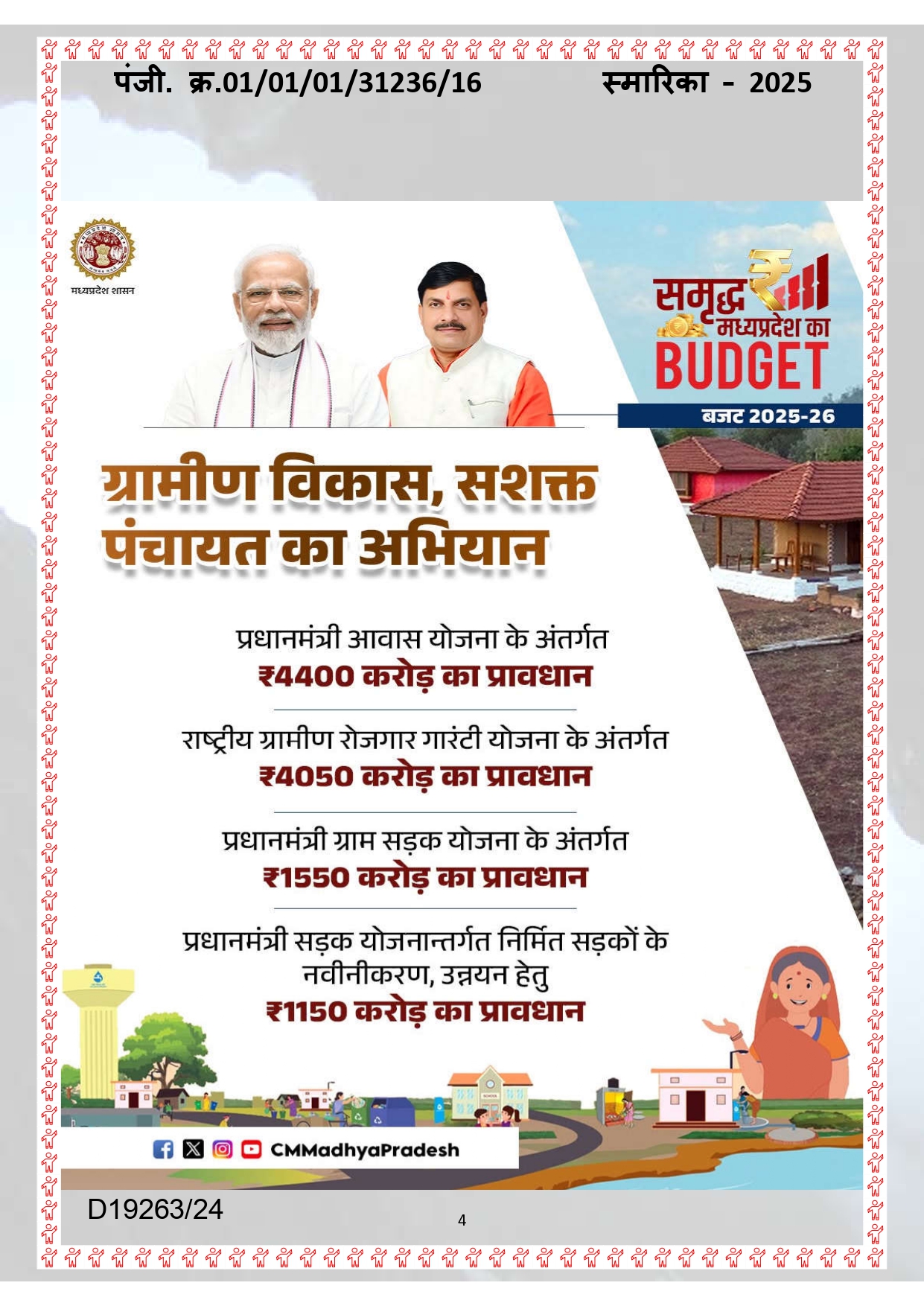 smarika (1) page 0005