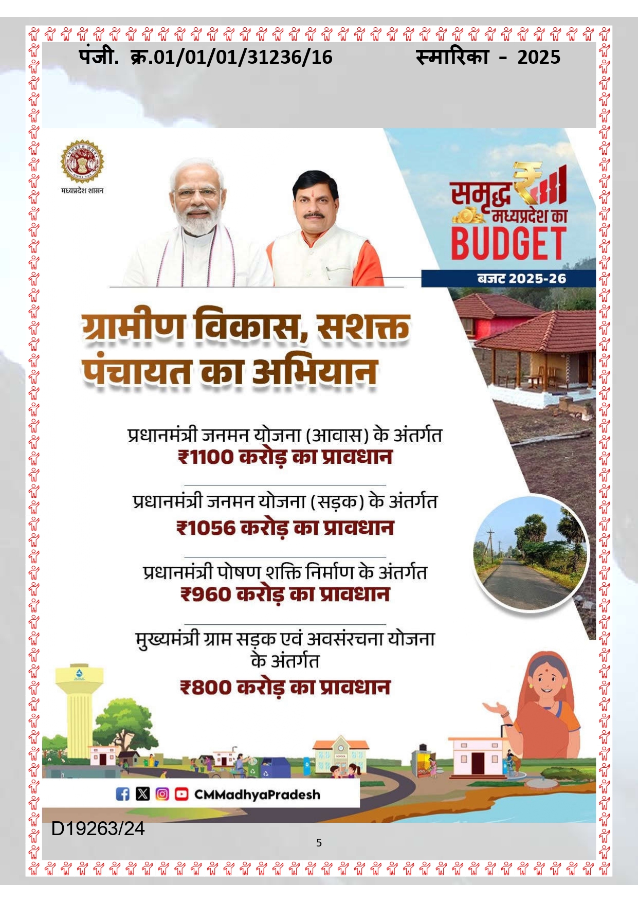 smarika (1) page 0006