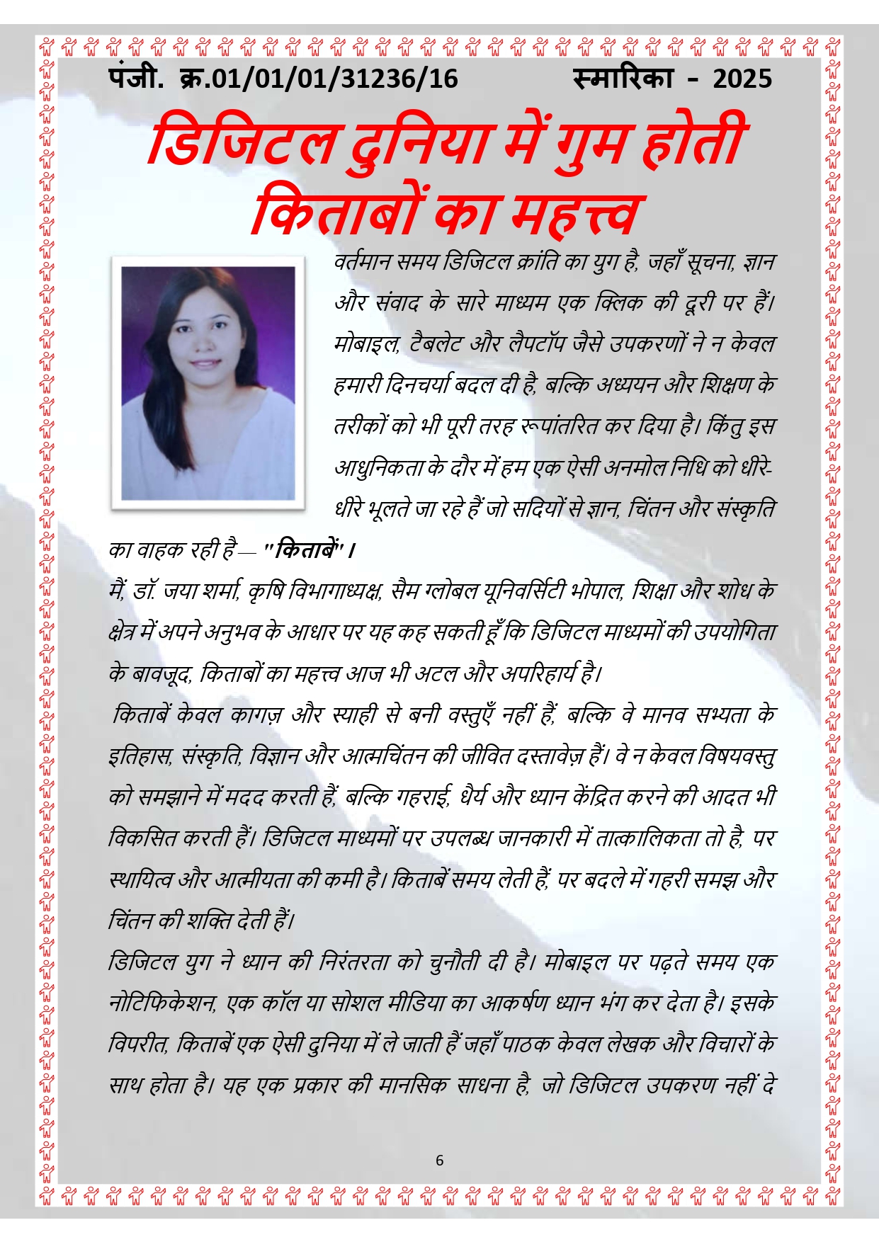 smarika (1) page 0007