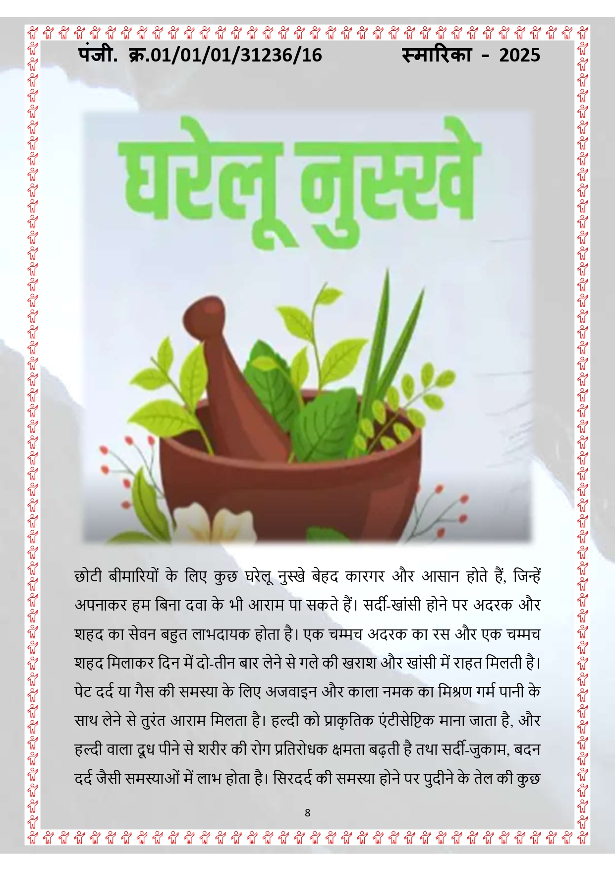 smarika (1) page 0009