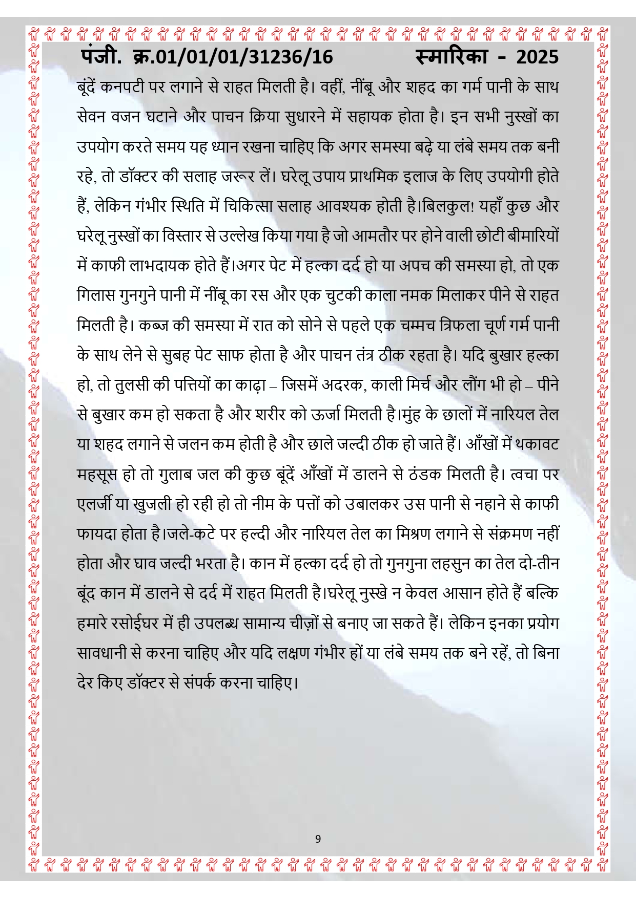 smarika (1) page 0010