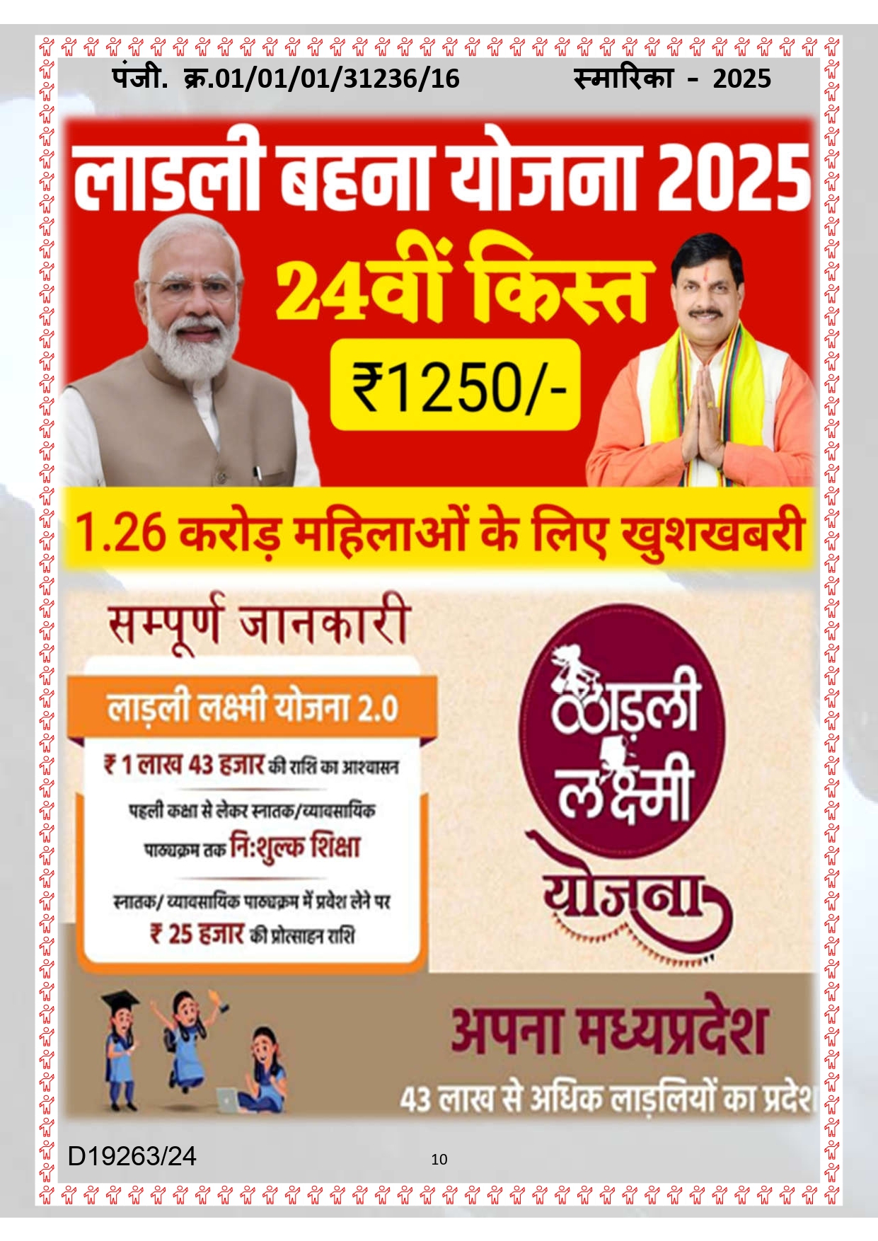 smarika (1) page 0011