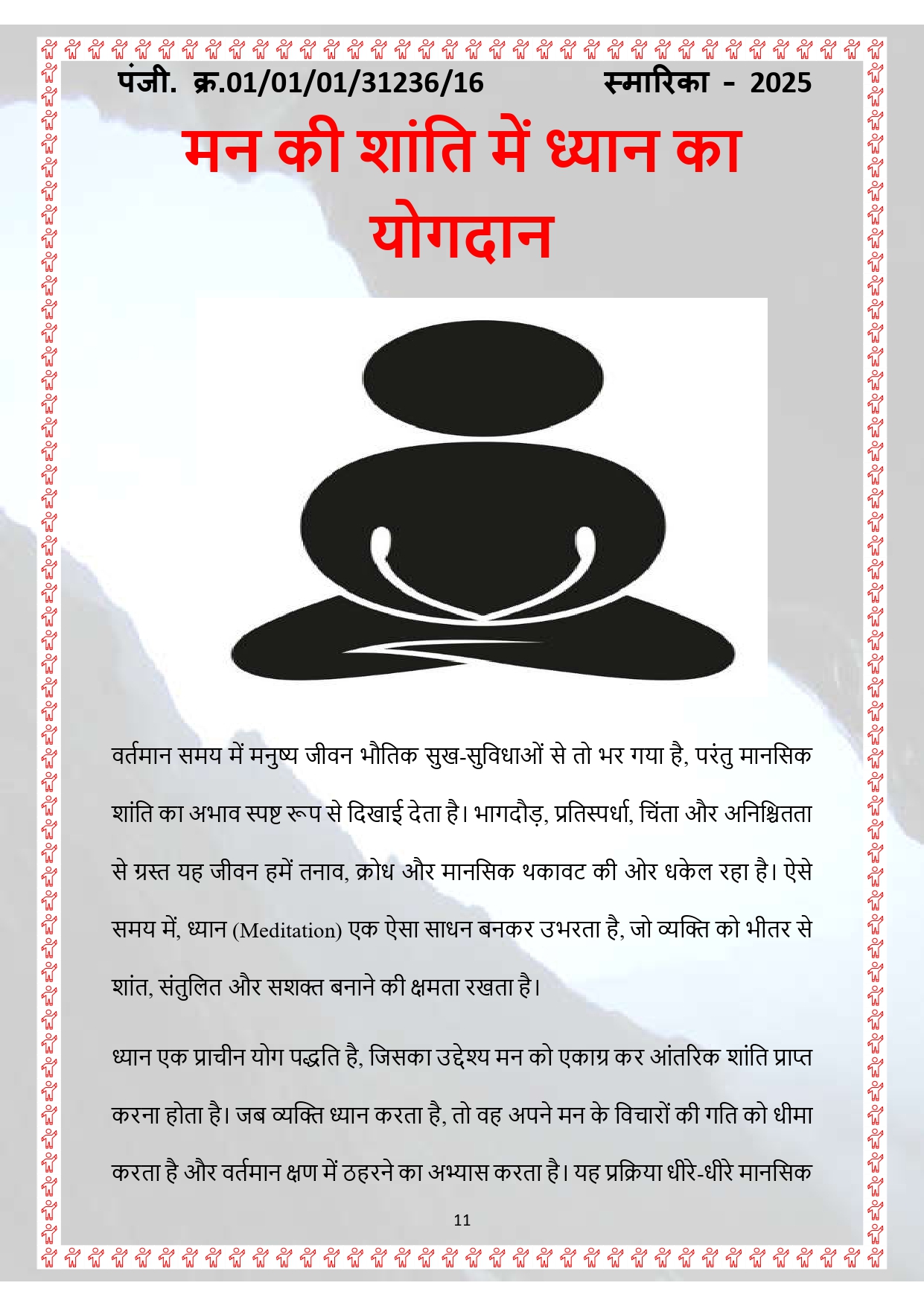 smarika (1) page 0012