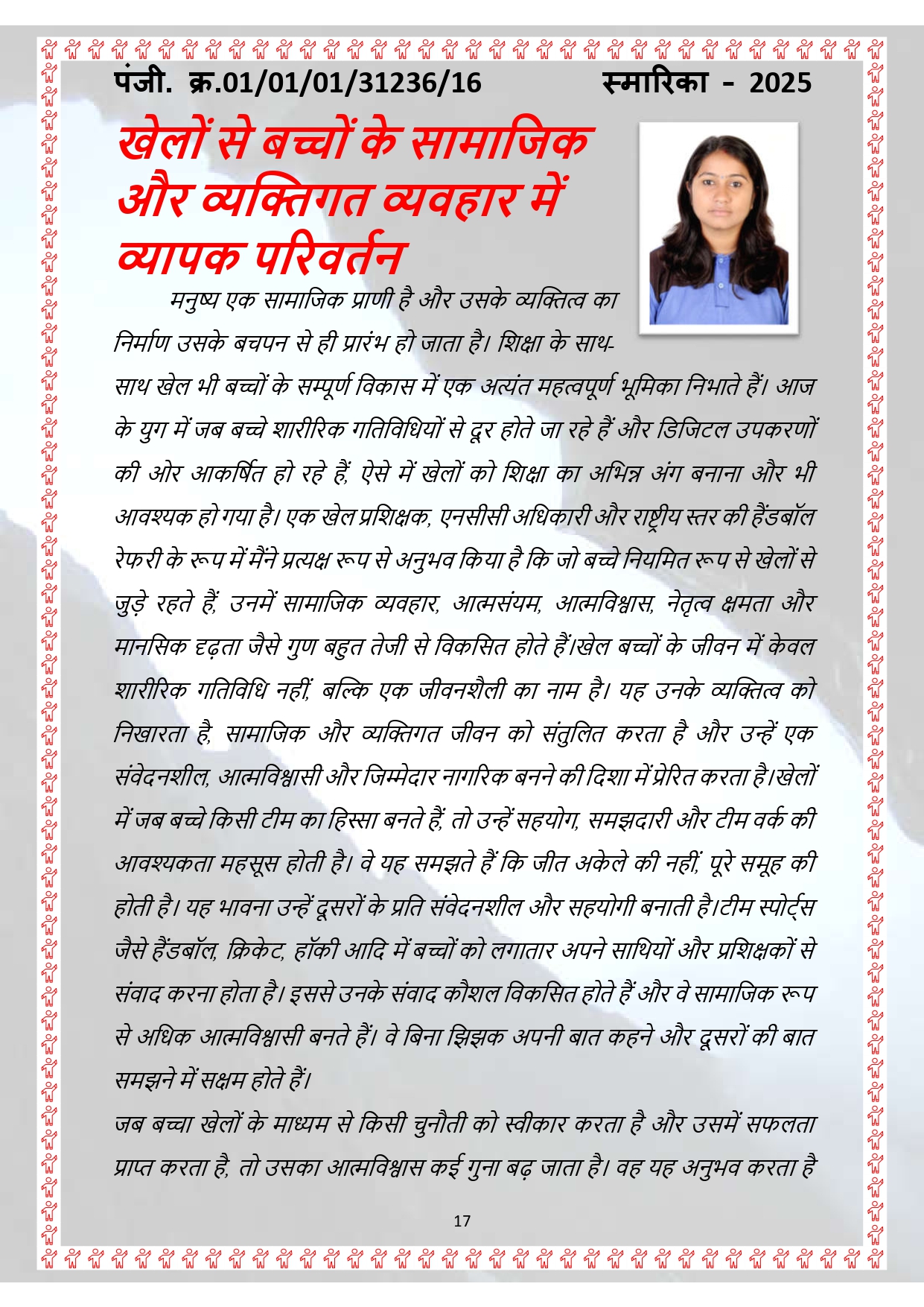 smarika (1) page 0018