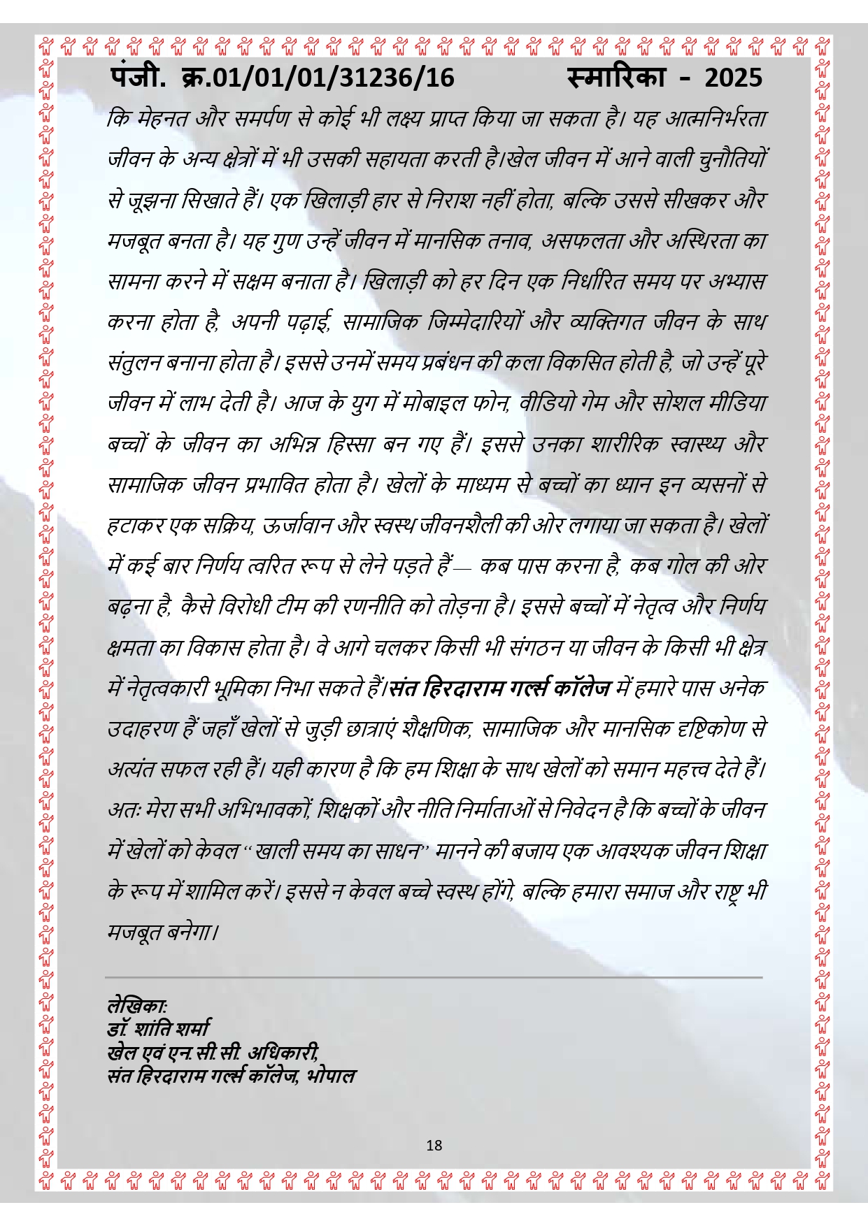 smarika (1) page 0019