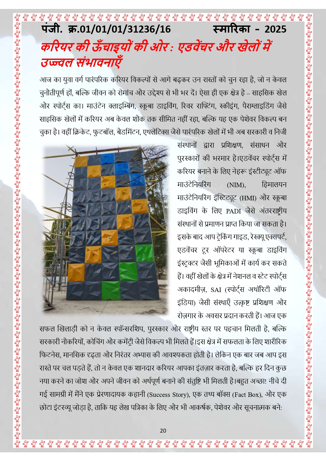 smarika (1) page 0021