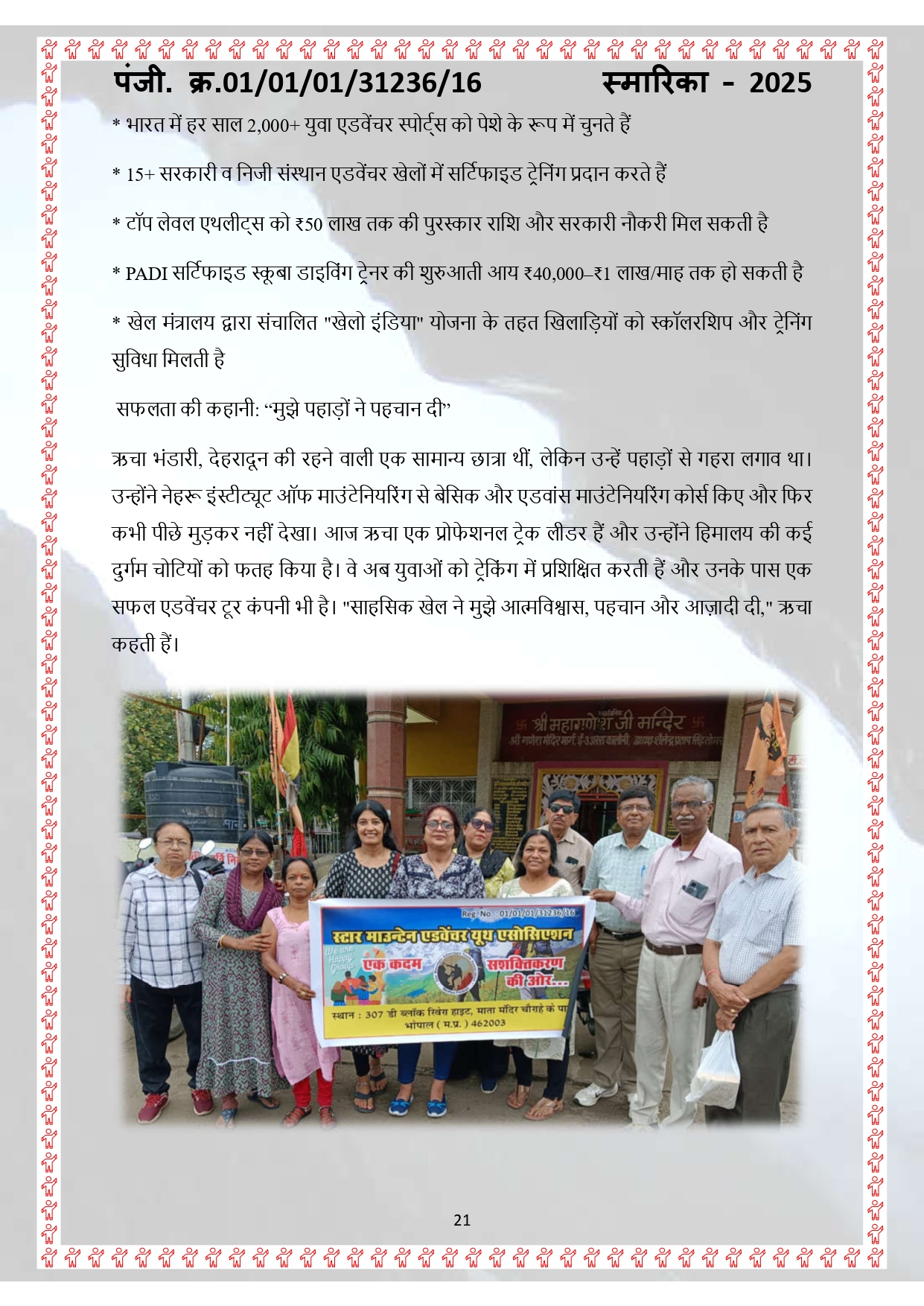 smarika (1) page 0022