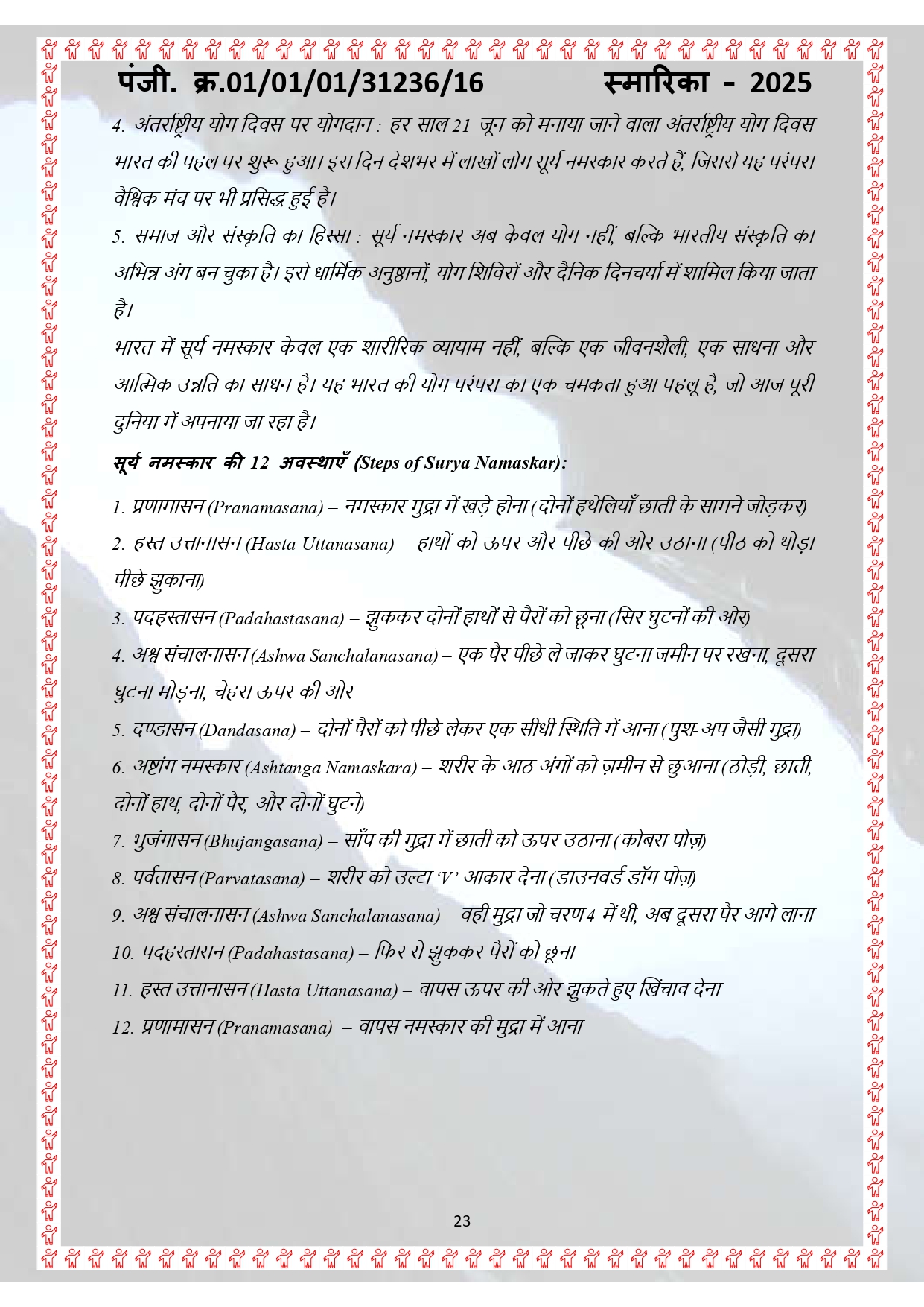 smarika (1) page 0024