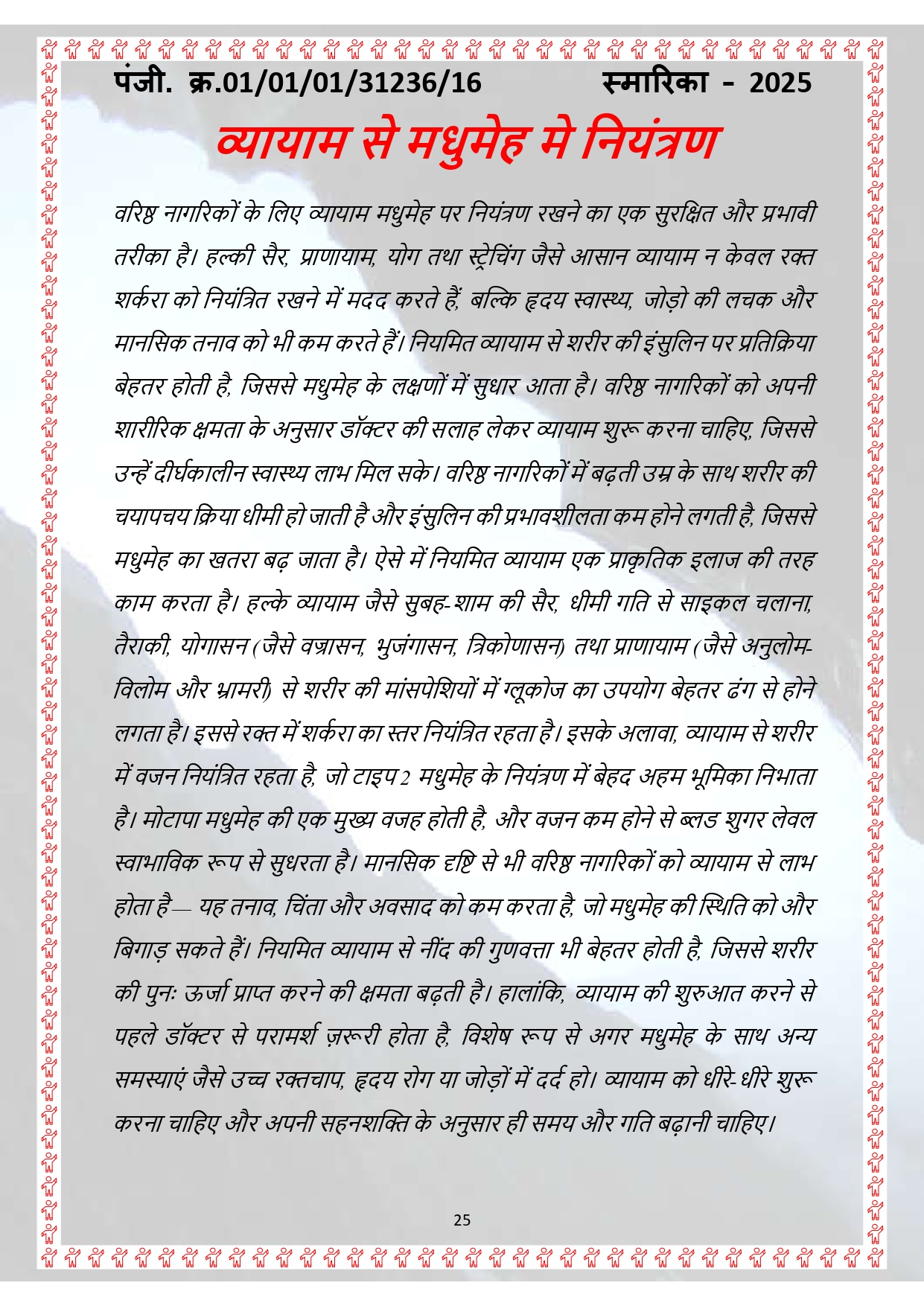 smarika (1) page 0026