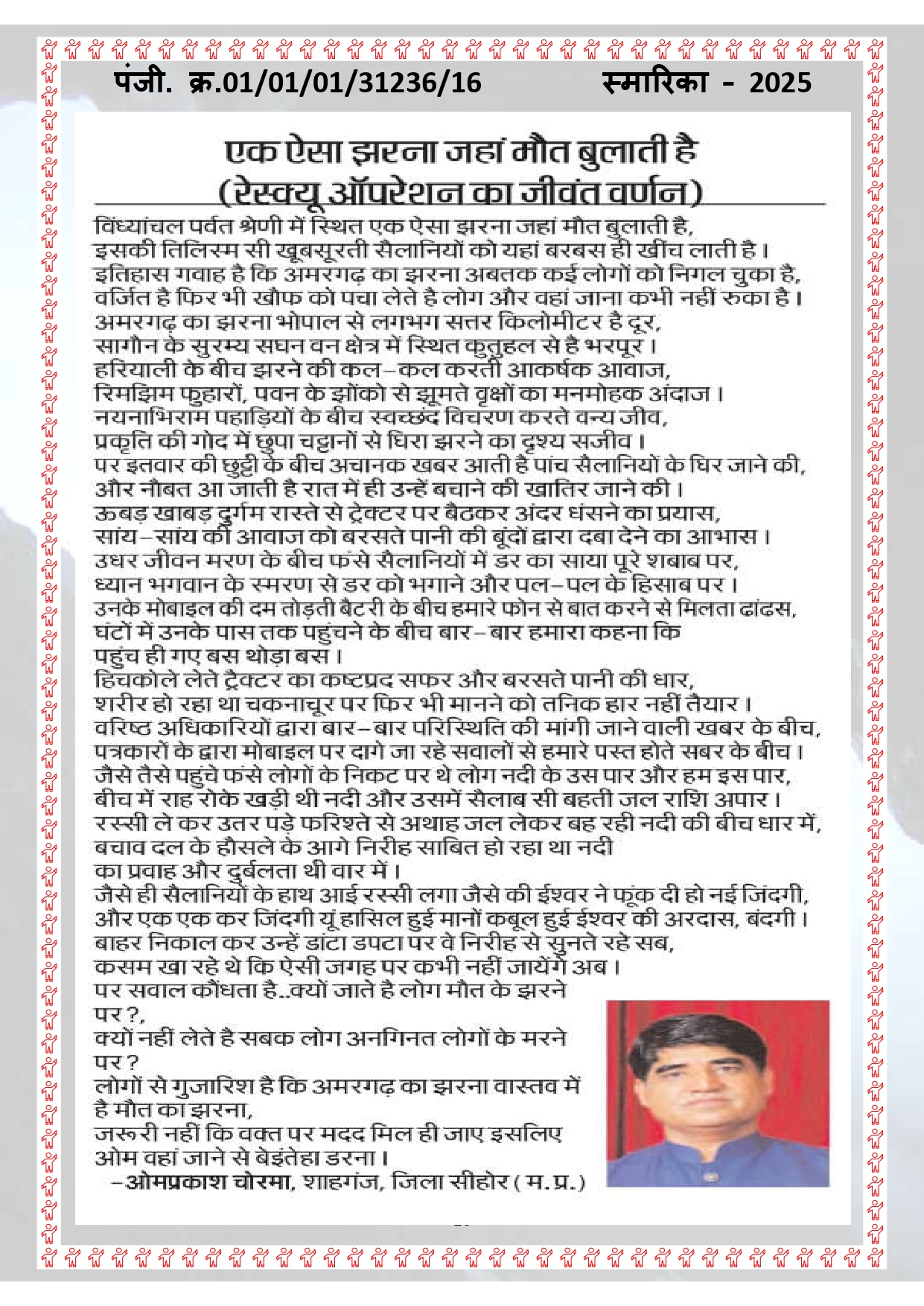 smarika (1) page 0027