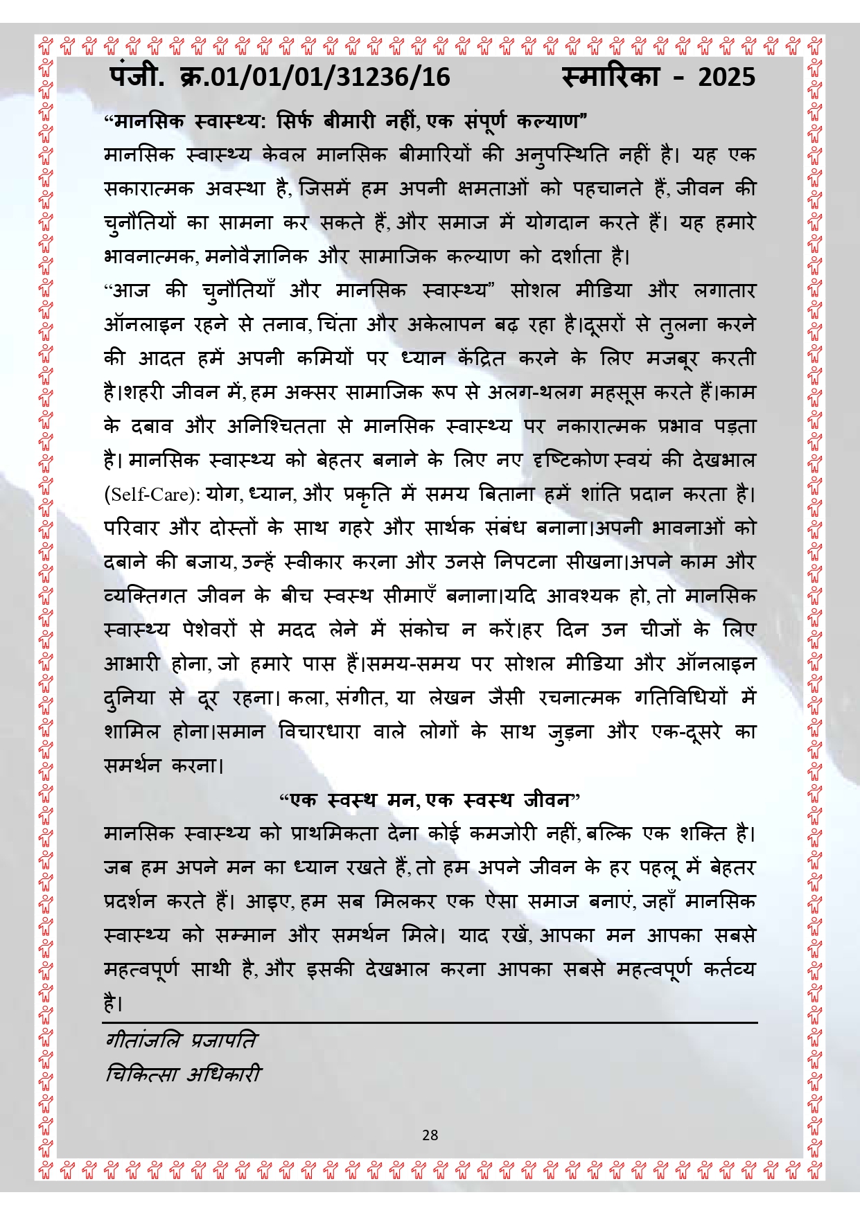 smarika (1) page 0029