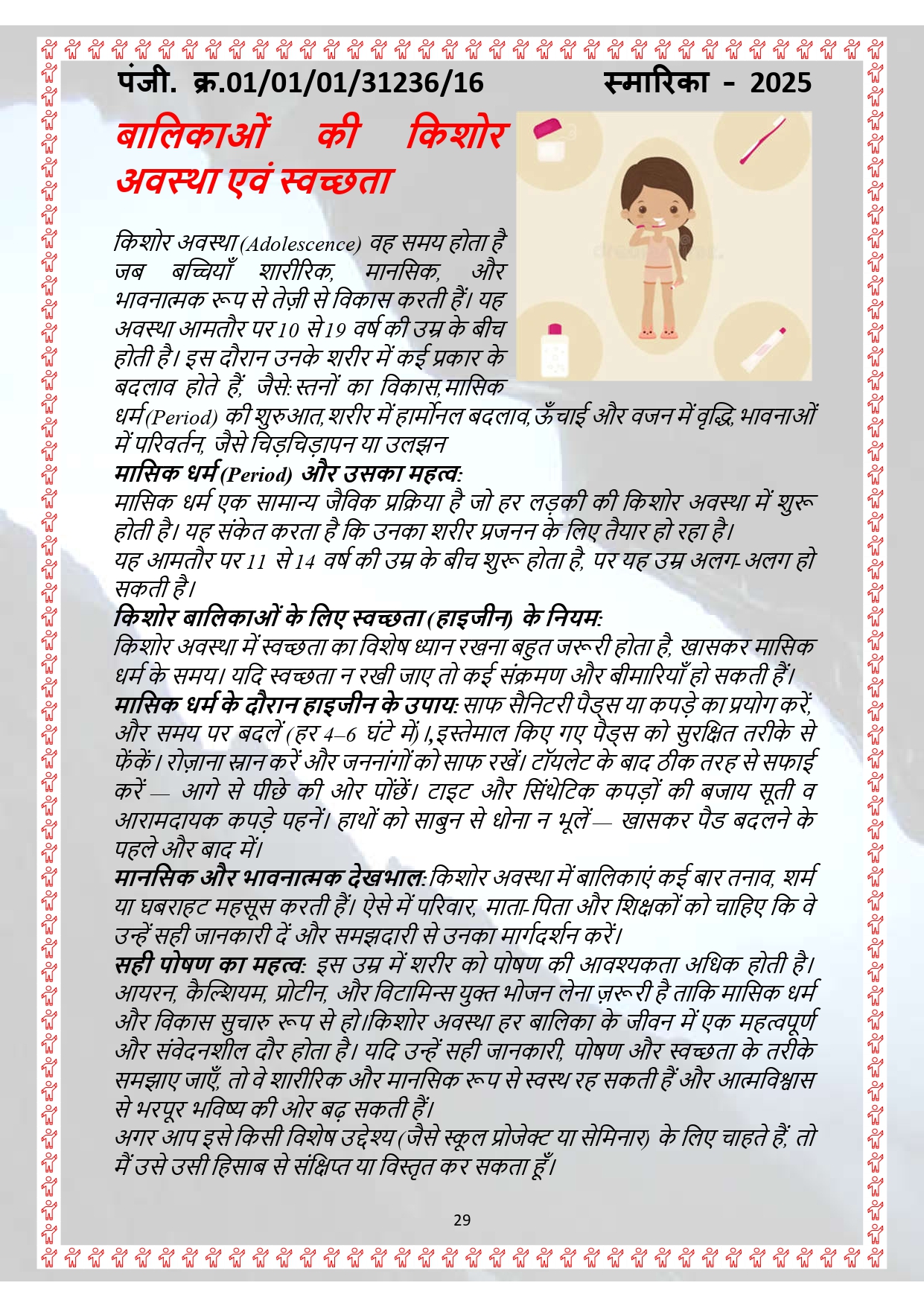 smarika (1) page 0030