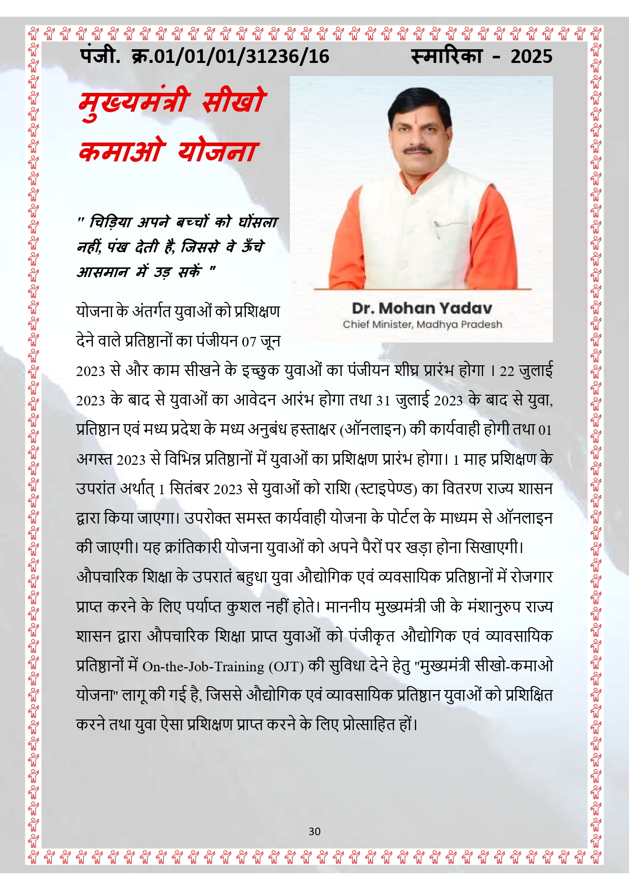 smarika (1) page 0031