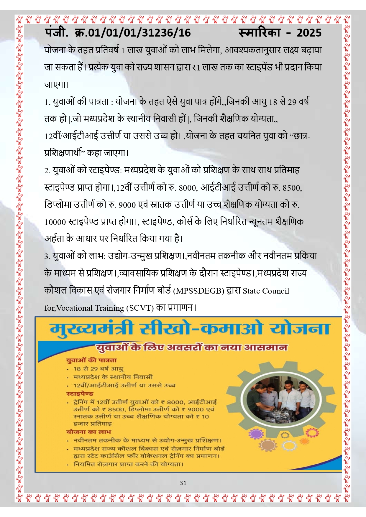 smarika (1) page 0032