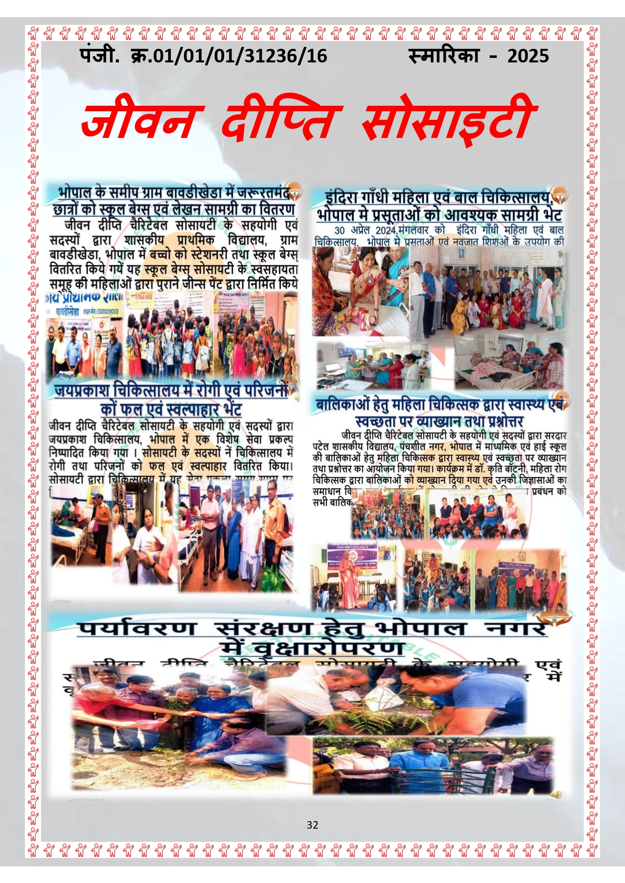 smarika (1) page 0033